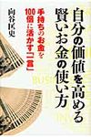 自分の価値を高める賢いお金の使い方 - 圖片 1