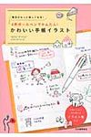 4色ボ-ルペンでかんたん!かわいい手帳イラスト - 圖片 1