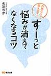 「す-っ」と悩みが消えてなくなるコツ - 圖片 1
