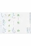 共生のデザイン - 圖片 1