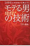 モテる男の技術 - 圖片 1