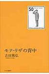 モナ・リザの背中 - 圖片 1