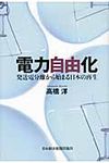 電力自由化 - 圖片 1