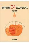 親子保健24のエッセンス - 圖片 1