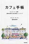 カフェ手帳 - 圖片 1