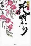 花明かり - 圖片 1