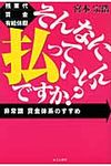 そんなに払っていいんですか? - 圖片 1