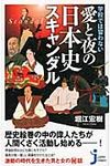 学校では習わない愛と夜の日本史スキャンダル - 圖片 1