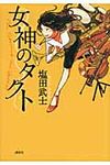 女神のタクト - 圖片 1