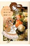 セトギワ花ヨメ 4 - 圖片 1