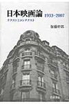 日本映画論1933-2007 - 圖片 1