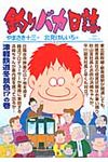 釣りバカ日誌 82 ビッグコミックス - 圖片 1