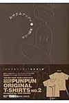 おやすみプンプン 9(初回限定スペシャル版プンプンTシャツ付き) - 圖片 1