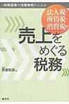 法人税・所得税・消費税の売上をめぐる税務 - 圖片 1