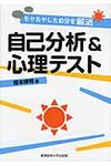 自己分析&心理テスト - 圖片 1