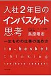 入社2年目のインバスケット思考 - 圖片 1