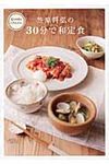 笠原将弘の30分で和定食 - 圖片 1