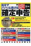 自分でパパッと書ける確定申告 平成24年3月15日締切分 - 圖片 1