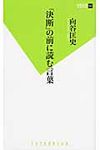 「決断」の前に読む言葉 - 圖片 1