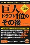 巨人ドラフト1位のその後 - 圖片 1