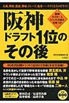 阪神ドラフト1位のその後 - 圖片 1