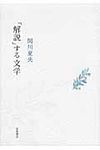 「解説」する文学 - 圖片 1