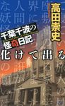 化けて出る - 圖片 1