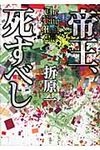帝王、死すべし - 圖片 1
