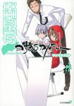 夜桜四重奏 11 シリウスKC - 圖片 1