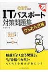 ITパスポ-ト対策問題集 - 圖片 1