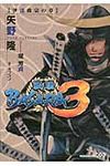 戦国BASARA3伊達政宗の章 - 圖片 1