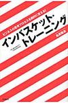 インバスケット・トレ-ニング - 圖片 1