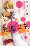 先生、スキ。 別冊フレンドKC - 圖片 1