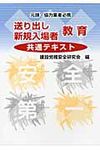 送り出し新規入場者教育共通テキスト - 圖片 1