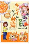 キレイになり台湾 - 圖片 1
