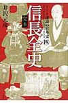 逆説の日本史 4 - 圖片 1