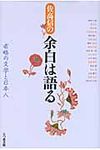 佐高信の余白は語る - 圖片 1