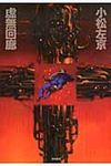 虚無回廊 - 圖片 1