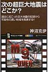 次の超巨大地震はどこか? - 圖片 1