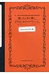 困ったときに開く、デザインのアイデアノ-ト。 アナログスタイルデザイン編 - 圖片 1