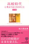 高校時代に考えておく50のこと・女子編 - 圖片 1