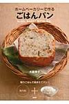 ホ-ムベ-カリ-で作るごはんパン - 圖片 1
