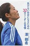 負けない自分になるための32のリ-ダ-の習慣 - 圖片 1