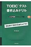 TOEICテスト書き込みドリルスコア650リスニング編 - 圖片 1