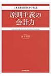原則主義の会計力 - 圖片 1