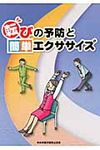 転びの予防と簡単エクササイズ - 圖片 1