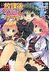 放課後へんし-んクラブ えすかれ美少女文庫(文庫) - 圖片 1
