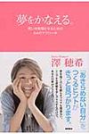 夢をかなえる。 - 圖片 1