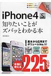 iPhone4S知りたいことがズバッとわかる本 ポケット百科 - 圖片 1