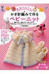 かぎ針編みで作るベビ-ニット - 圖片 1